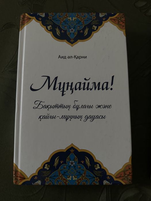 Қазақша діни кітаптар