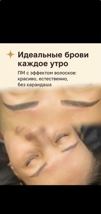 Аппаратные волоски. Пермамент брови, губы, веки,