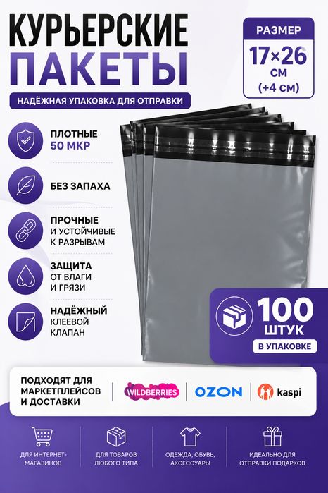 Курьерский пакет оптом и розница