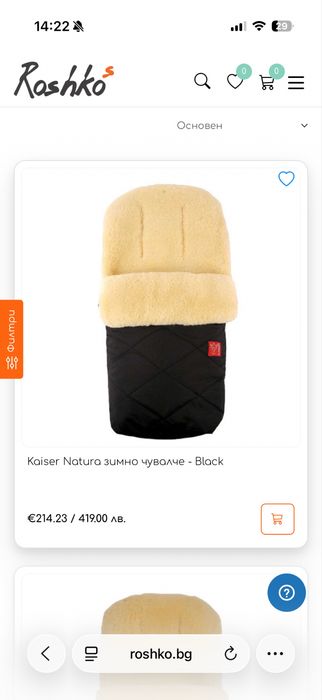 Зимно чувалче keiser с вълна