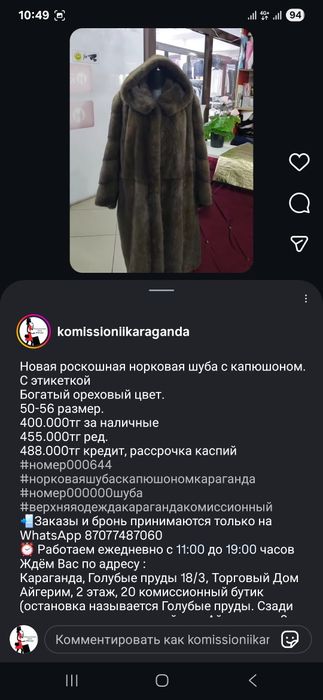 Норковые шубы разные