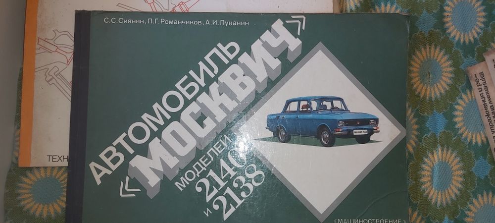 Техническо ръководство ВАЗ, Москвич, ДВГ