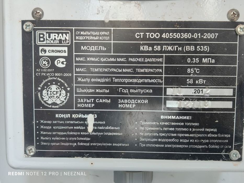 Продам Котёл Буран