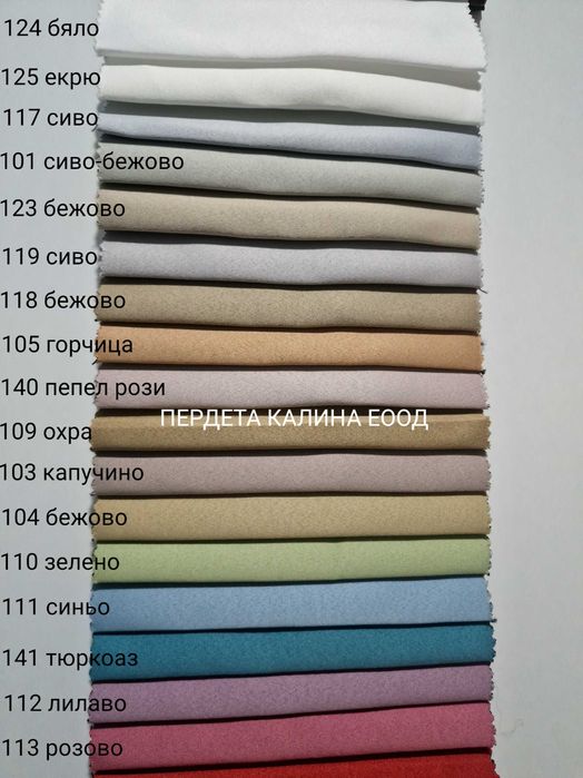 Завеси   Блекаут 85% затъмнение.