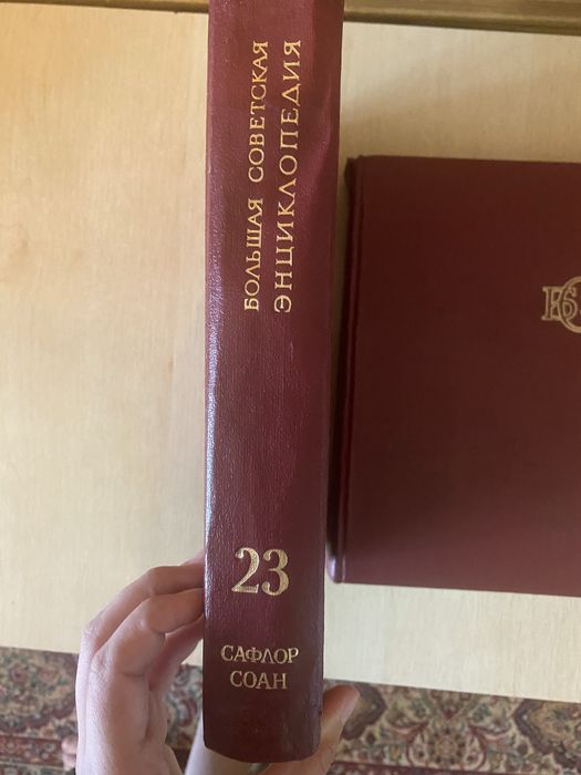 Энциклопедия советская