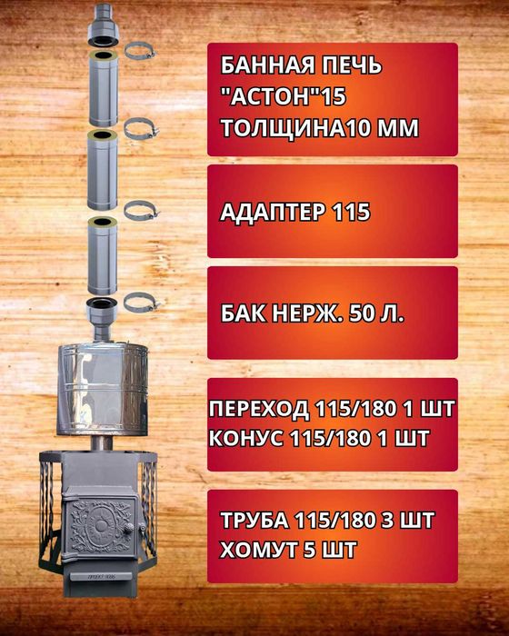 Банные печь, дымоход,  котёл отопления,  чан, купель, бак, труба,