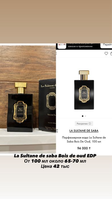 Распродажа ароматов. Оригинал