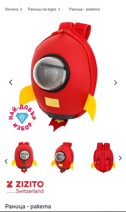 Детска раница Zizito