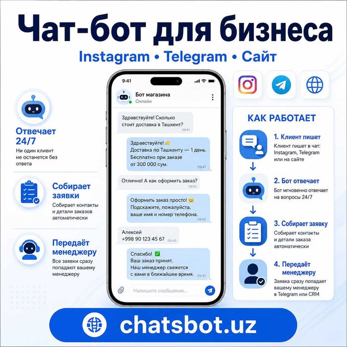 Чат-бот для Instagram, Telegram и сайта