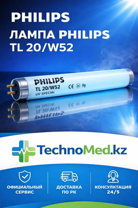 Лампочки Philips TL20W/52