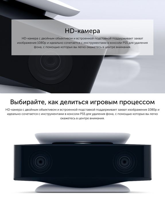 Камера Sony PS5 HD Camera CFI-ZEY1