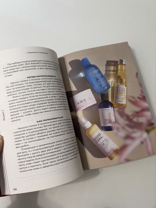 Книга про косметику