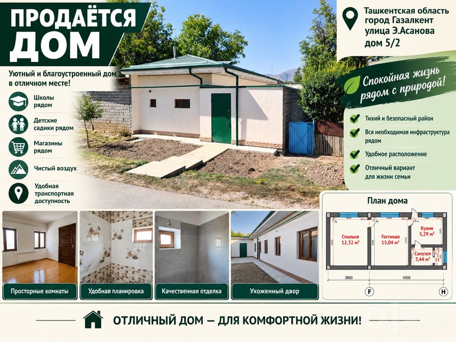 Продается дом в газалкенте
