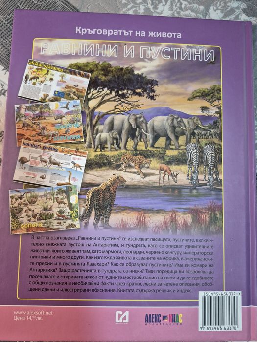 Продавам 4 Детски енциклопедии