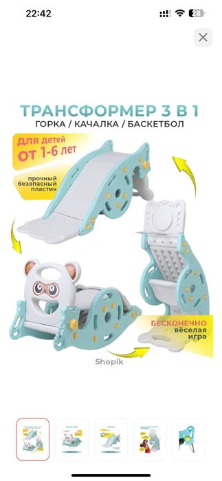 Продется горка 3 в 1