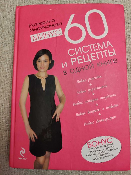 Книги для желающих похудеть