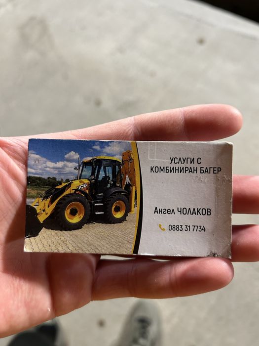 Предлагам услуги с комбиниран багер Самоков София