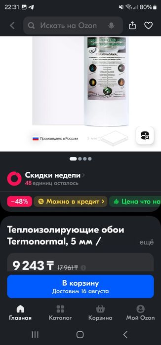 Подложка под обои