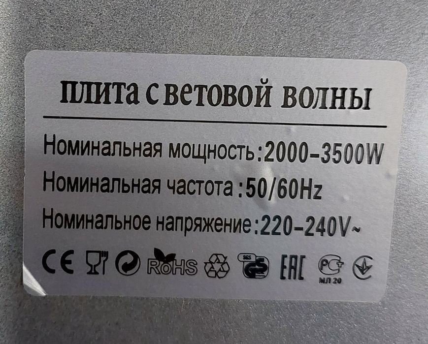 Плита световой волны Vitek