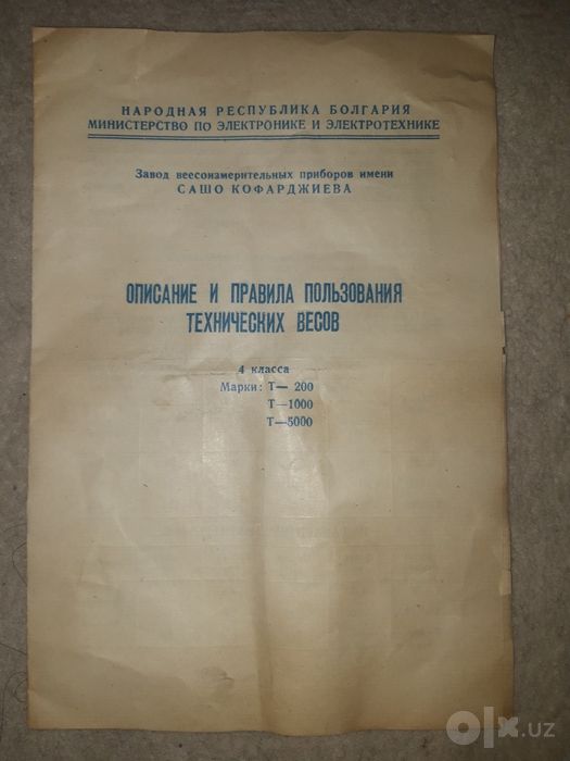 Весы технические.