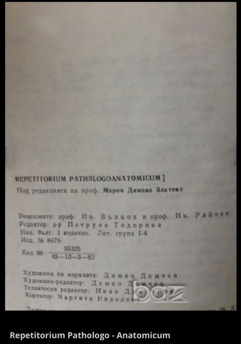 Дерматология и венерология и Репетиториум по патоанатомия