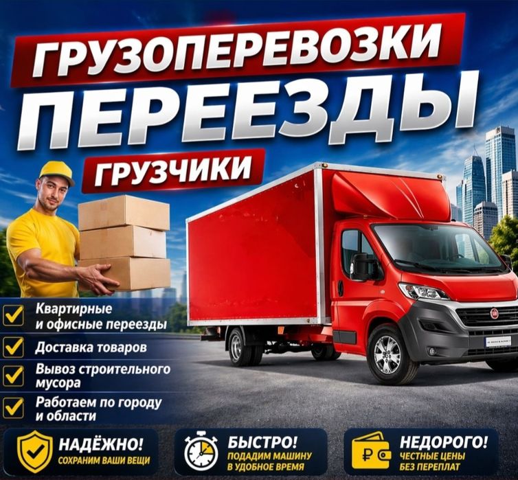 Газель  грузоперевозки  грузчики  переезд  город  межгород  грузчик