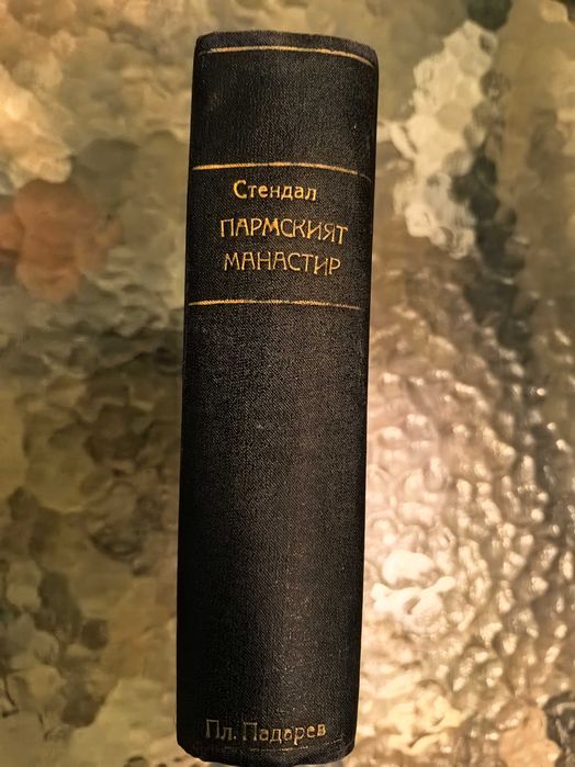 Старинна книга от 1830 г. "Памския манастир" от Стендал