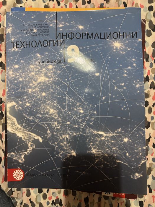 Учебници за 8 и 9 клас