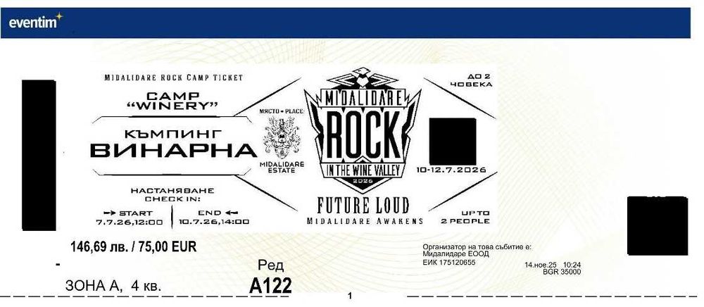 Продавам два билета за къмпинг зона Винарна за Midalidare Rock In The Wine Valley 2026, 10.07-12.07