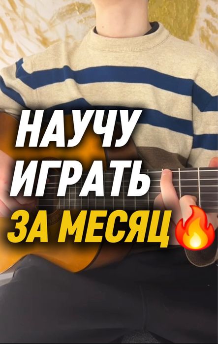 Уроки Гитары | Астана