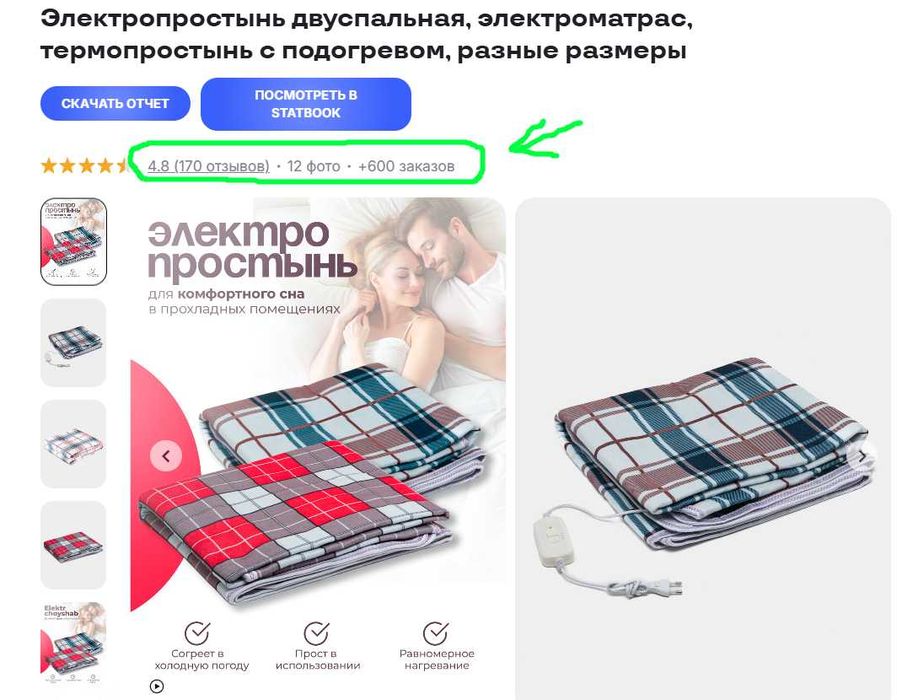 Электропростынь электроматрас термопростынь с подогревом, размеры есть