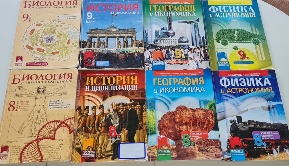 Учебници за 8 ,9 и 10 клас