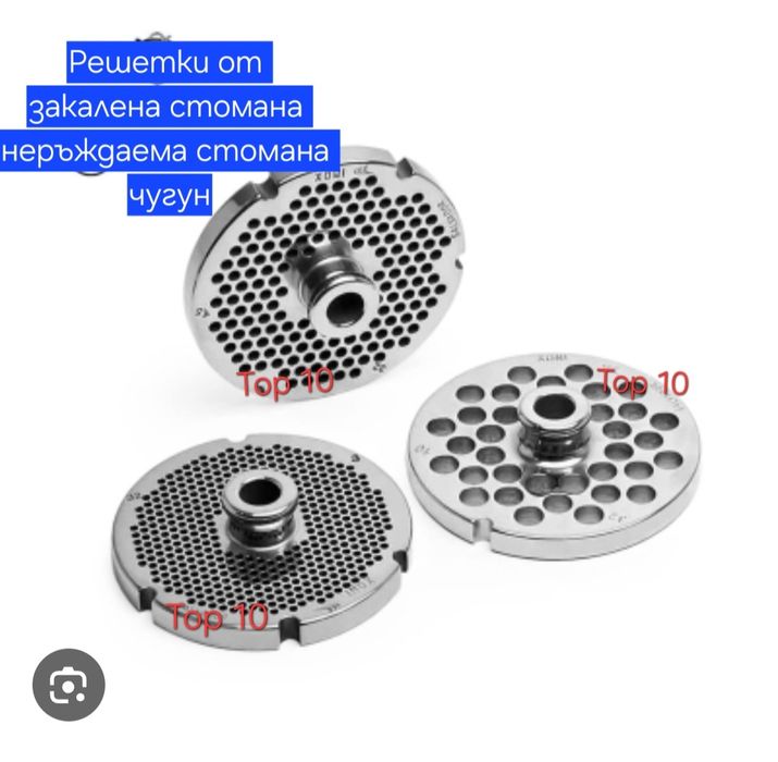 Решетки и ножове за месомелачки.
