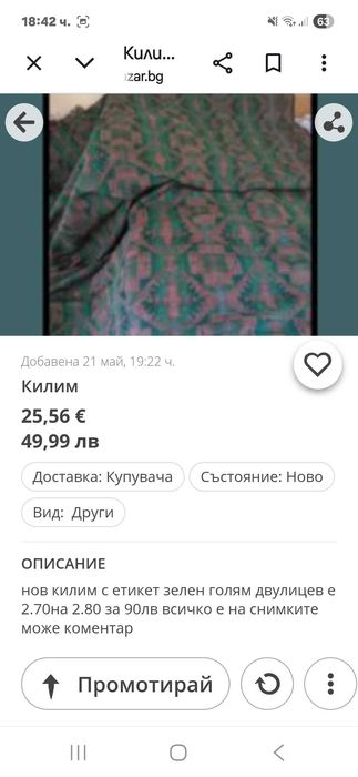 Чисто нов зелен килим