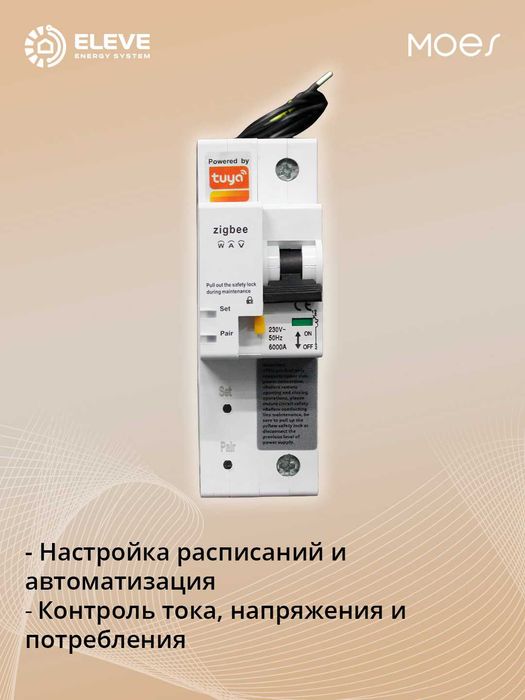 Умный автоматический выключатель 1P100A Moes Zigbee | ZCB-SC-1P100M-EN