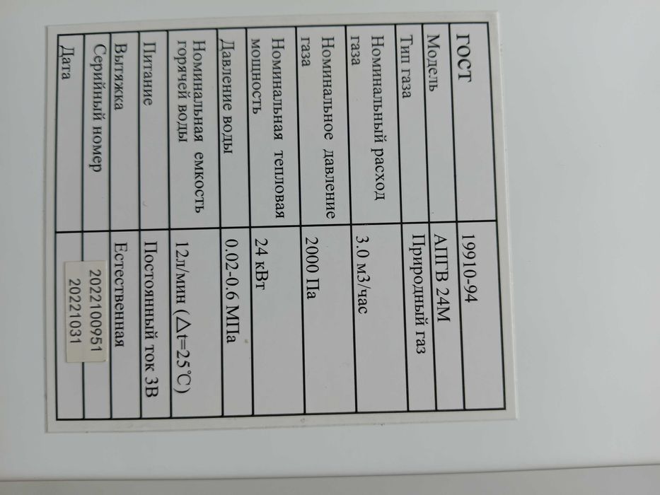 газ колонка водонагреватель