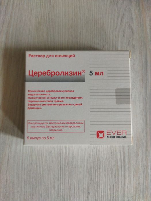 Лекарство Церебролизин в коробках 3 ураковки