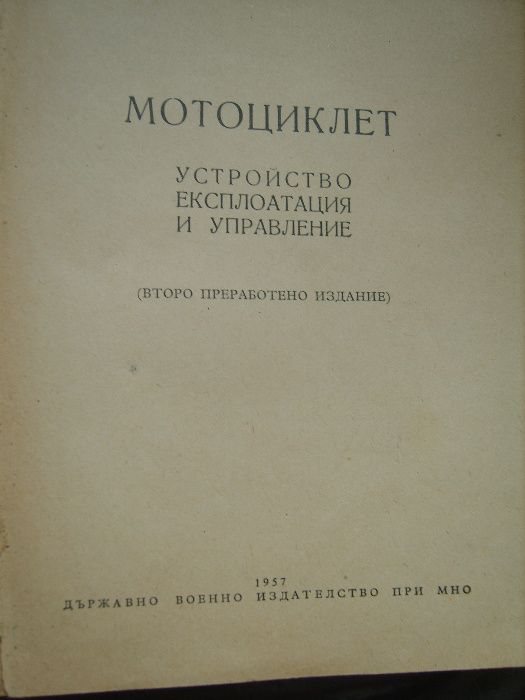 Стара техническа и учебна соц-литература