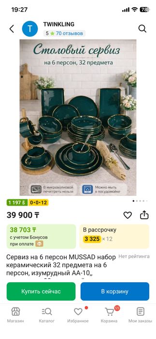Посуда на 6 персон, 32 предмета