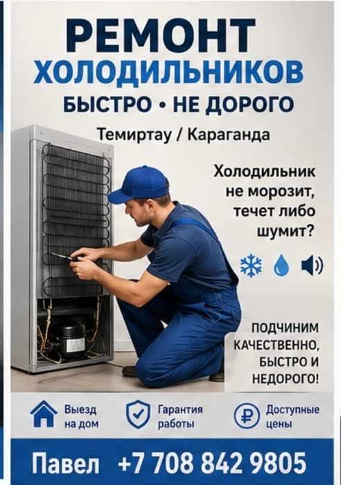 Ремонт холодильников морозильников