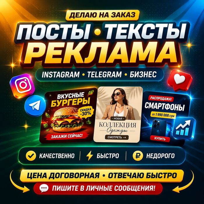 Делаю на заказ посты, обложки и рекламы для бизнеса и соцсетей.
