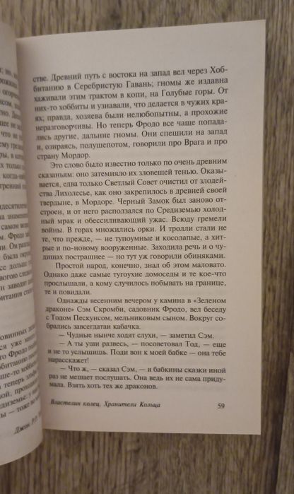 Трилогия Властелин колец