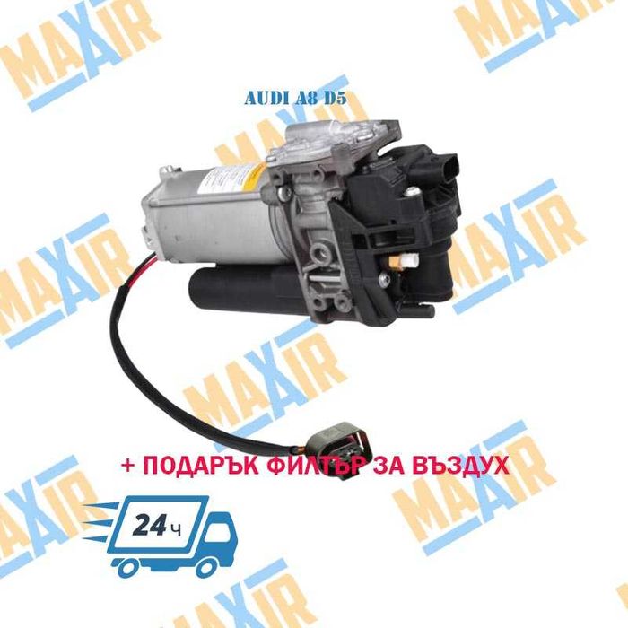 Компресор въздушно окачване Audi A8 D5