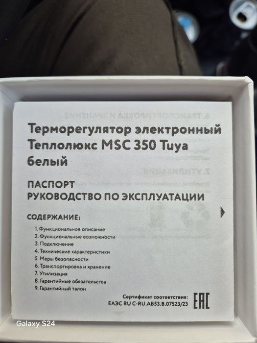 Терморегулятор теплого пола