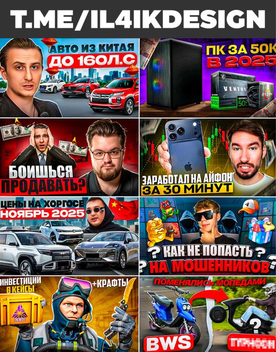 Превью для видео на ютубе