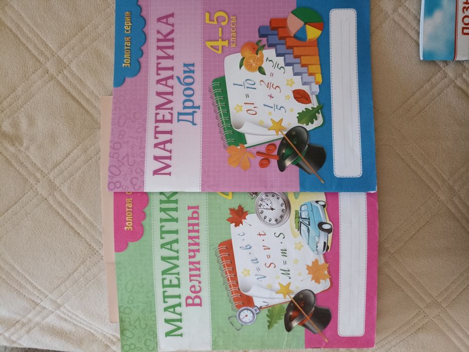 Продам  учебные пособия за 4  класс