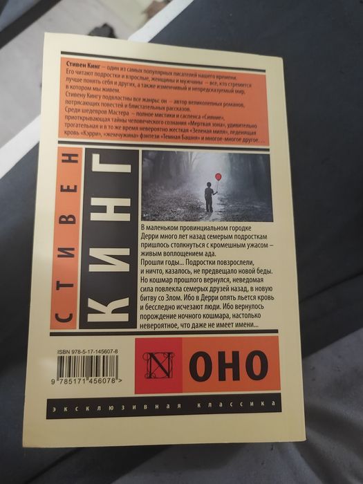 Продам книгу ОНО Стивен Кинг Или обмен
