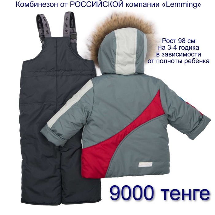 Комбинезон зимний для мальчика