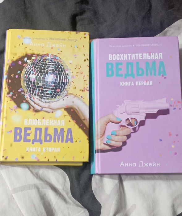 Книги Анны Джейн