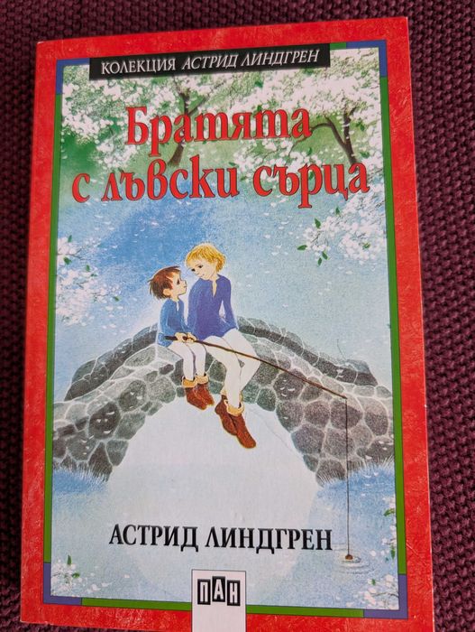 Детски книжки Астрид Линдгрен
